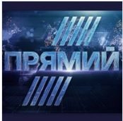 Прямий (Украина) Watch-Pryamoy-Channel-Live-TV-from-Kiev