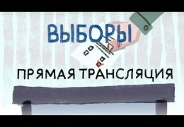 Фальсификация выборов в Прямом эфире 13 сентября 2015 года Трансляция