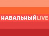 Россия будущего: Навальный LIVE 24 и 26 мая 2022 года 20:00 Мск Прямой эфир Трансляция