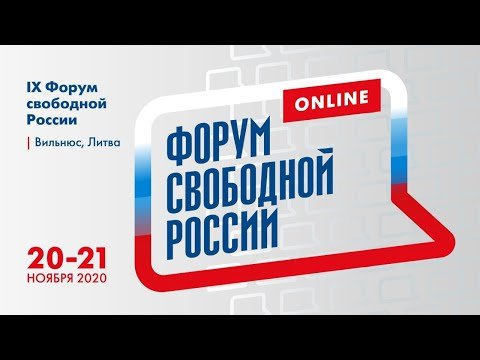 Free Russia Forum